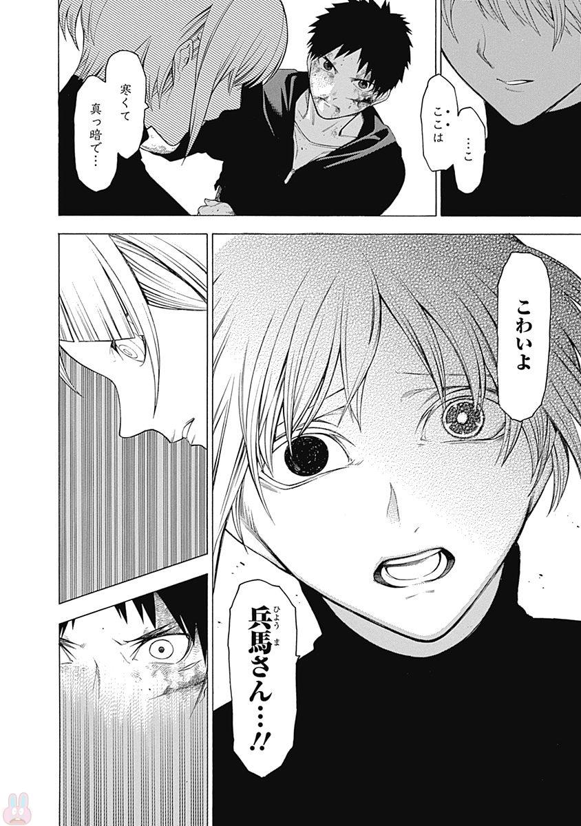 Mononogatari - Chapter 41 - Page 24