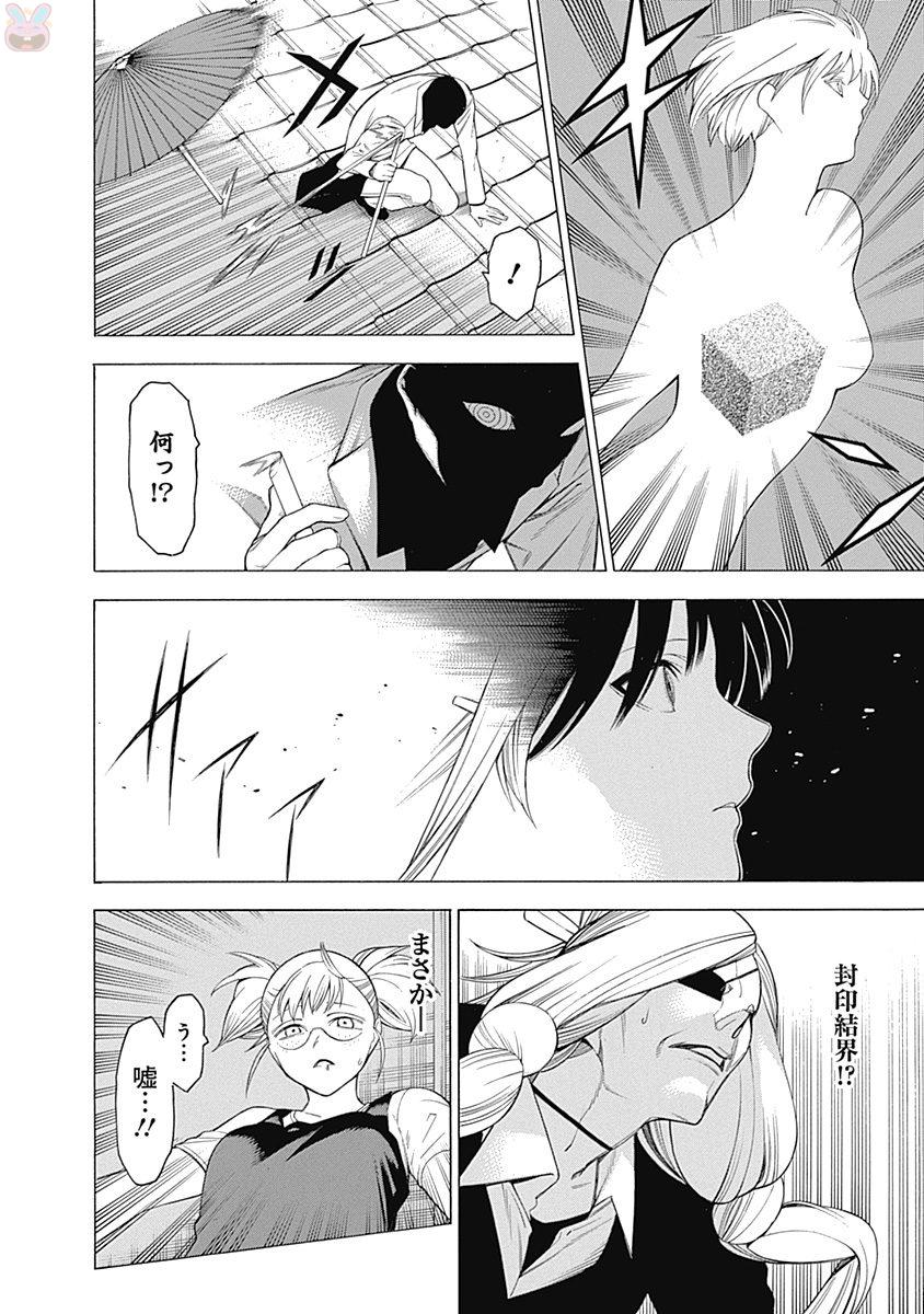 Mononogatari - Chapter 41 - Page 28