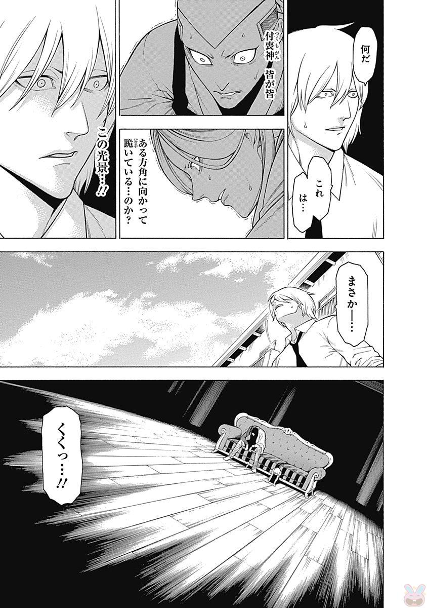 Mononogatari - Chapter 41 - Page 3