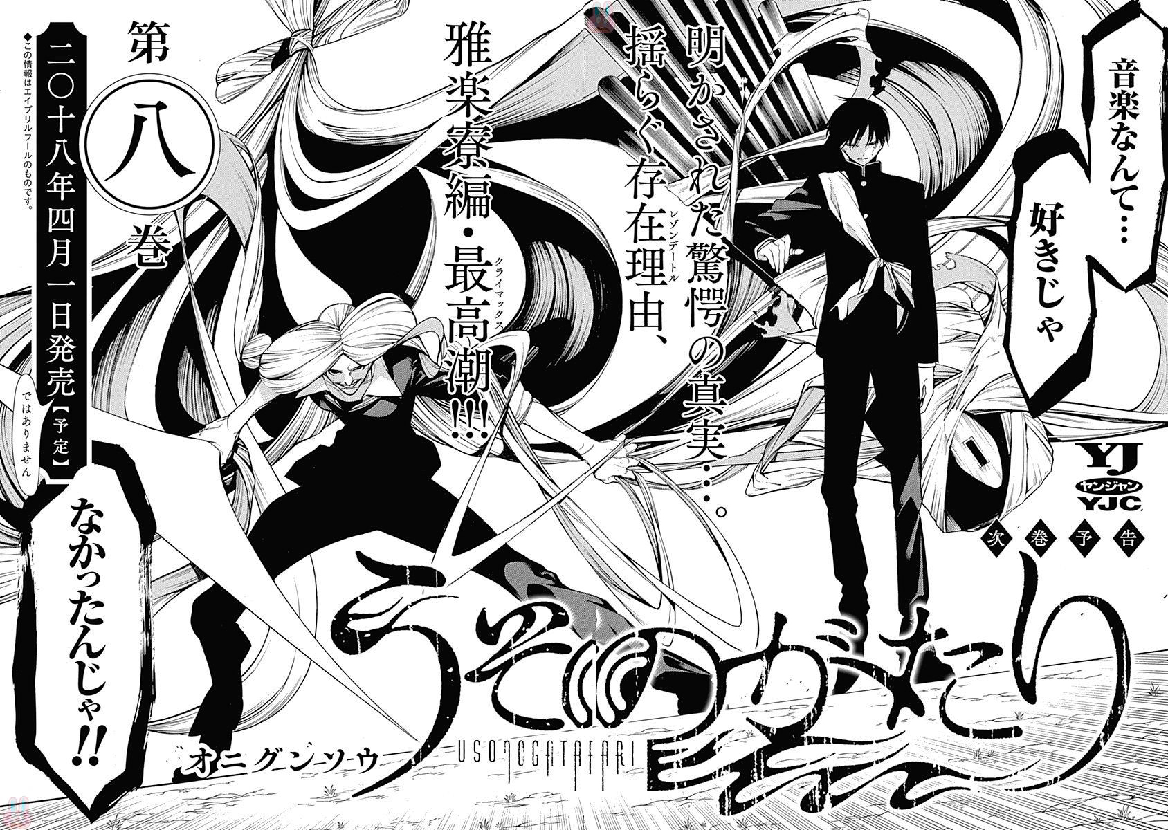 Mononogatari - Chapter 41 - Page 33