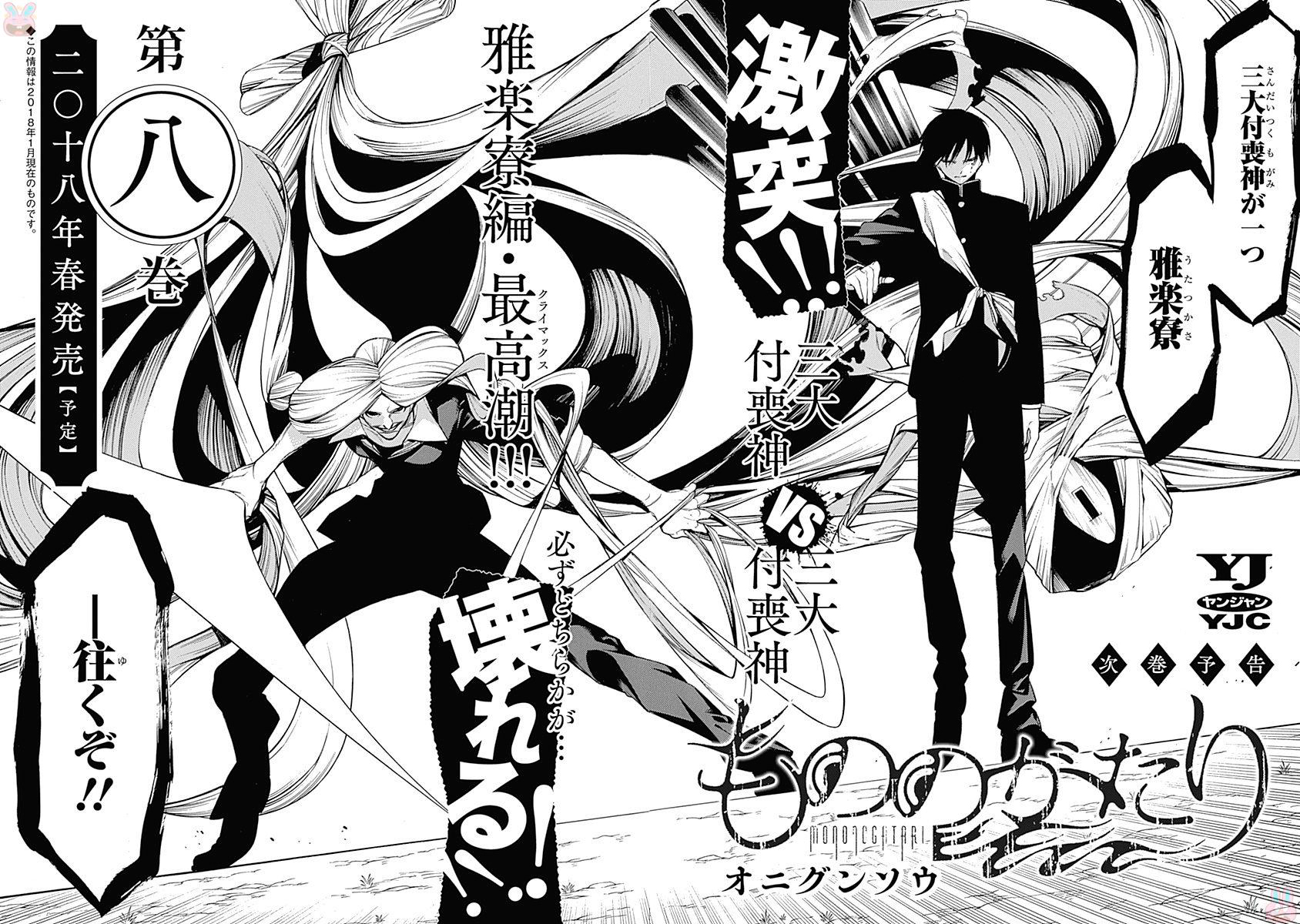 Mononogatari - Chapter 41 - Page 34