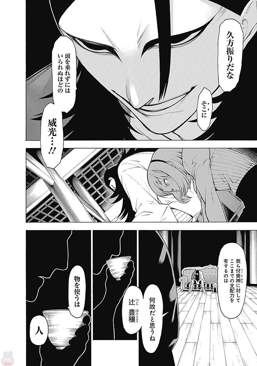 Mononogatari - Chapter 41 - Page 4
