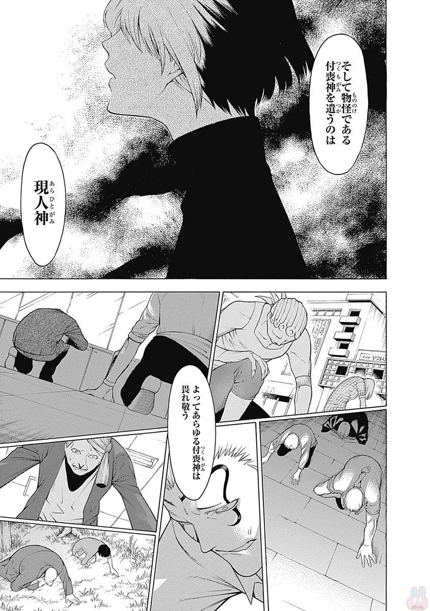 Mononogatari - Chapter 41 - Page 5