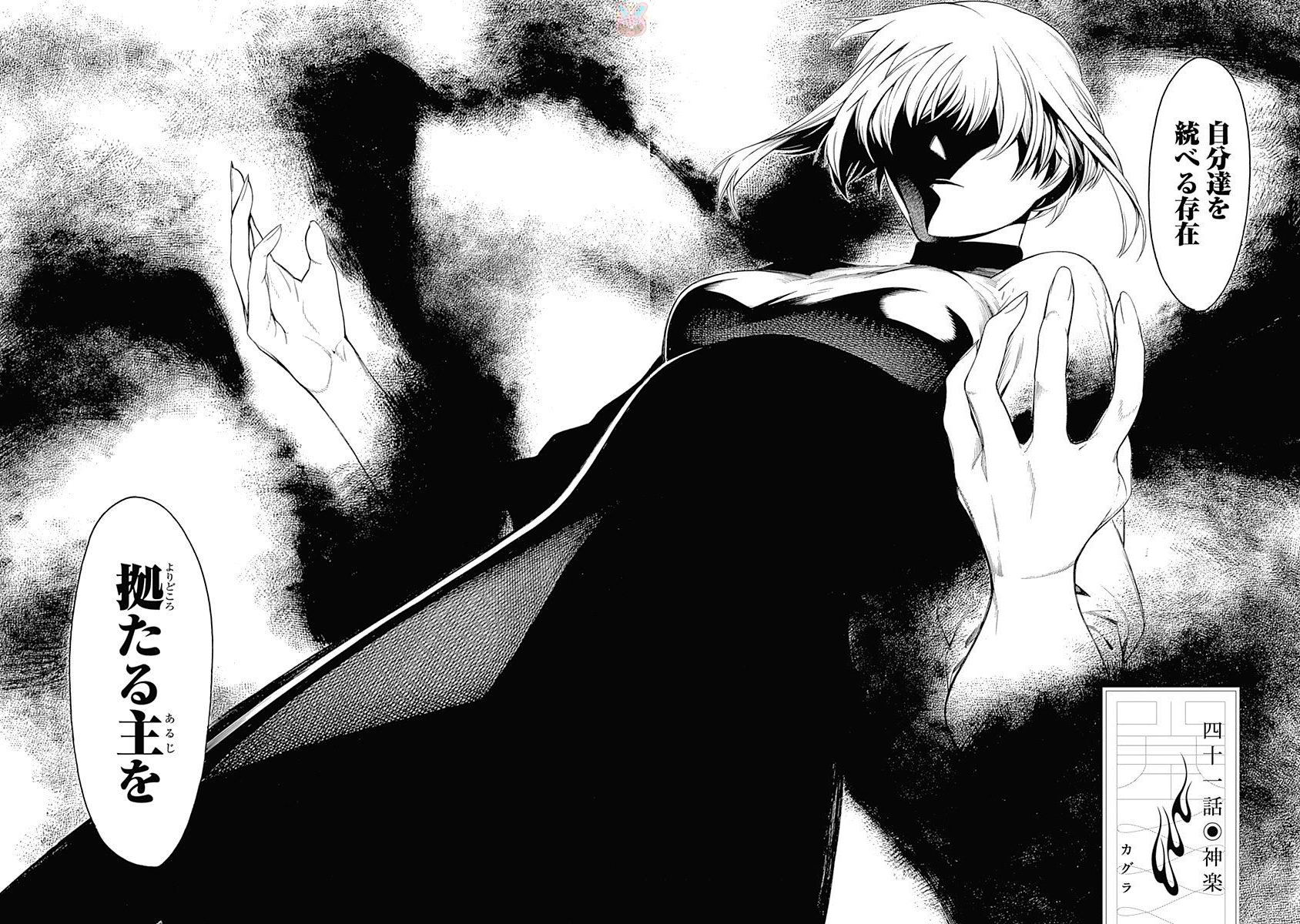 Mononogatari - Chapter 41 - Page 6