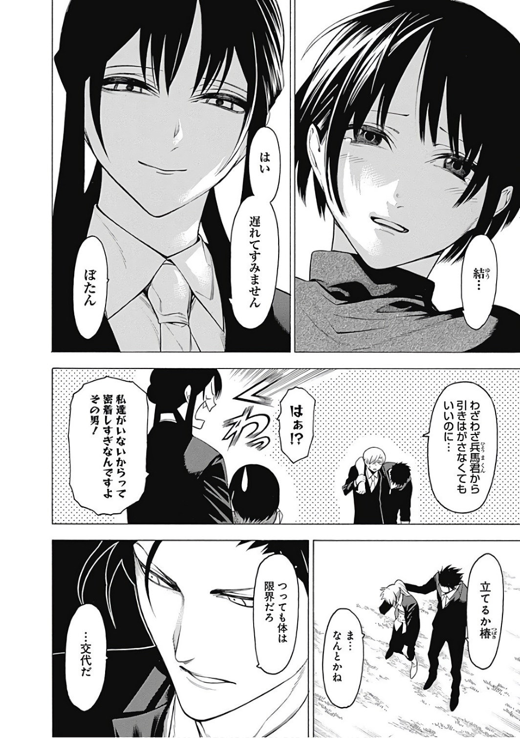 Mononogatari - Chapter 42 - Page 12