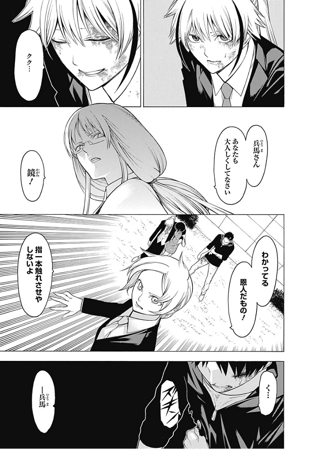 Mononogatari - Chapter 42 - Page 13