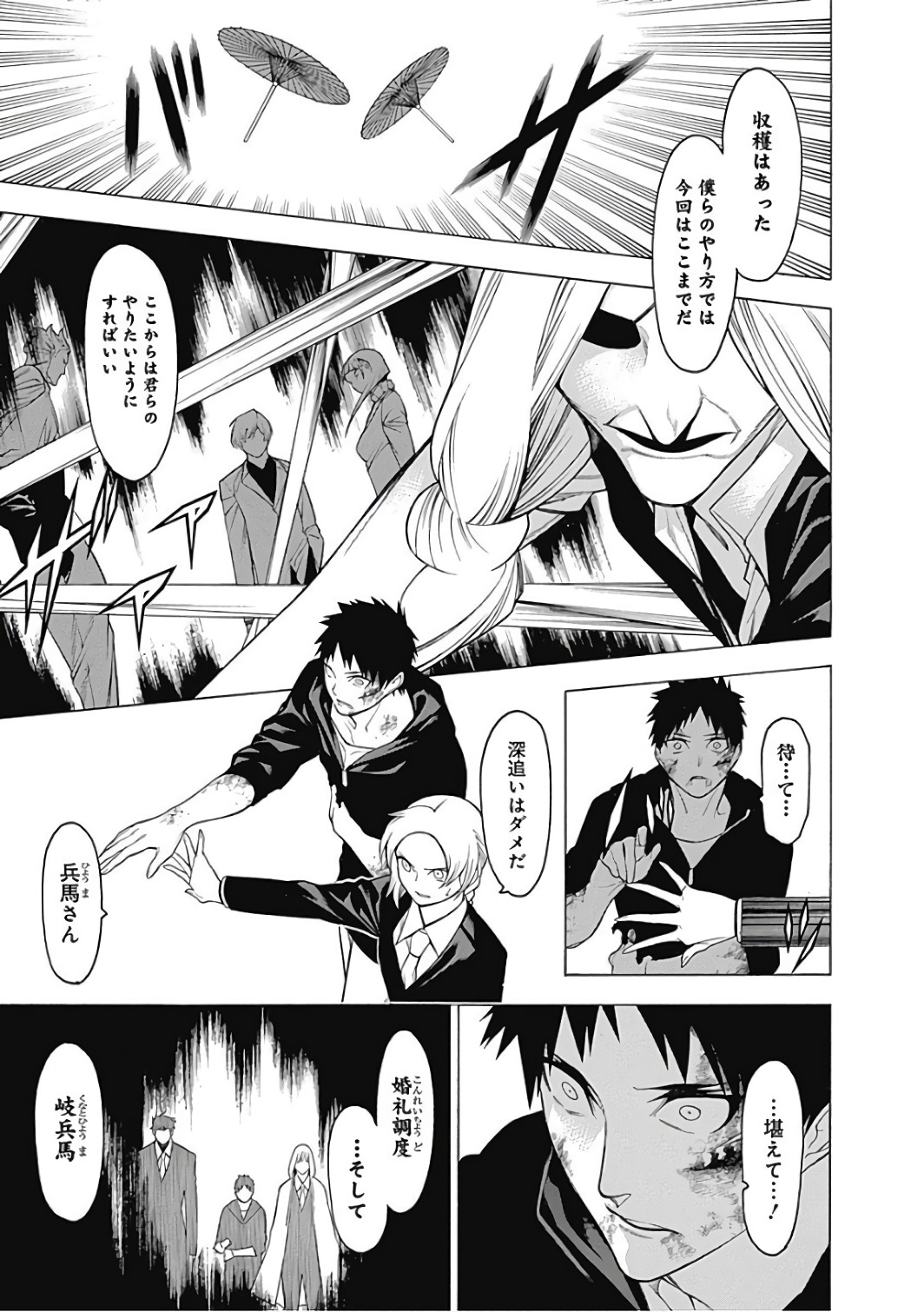 Mononogatari - Chapter 42 - Page 21