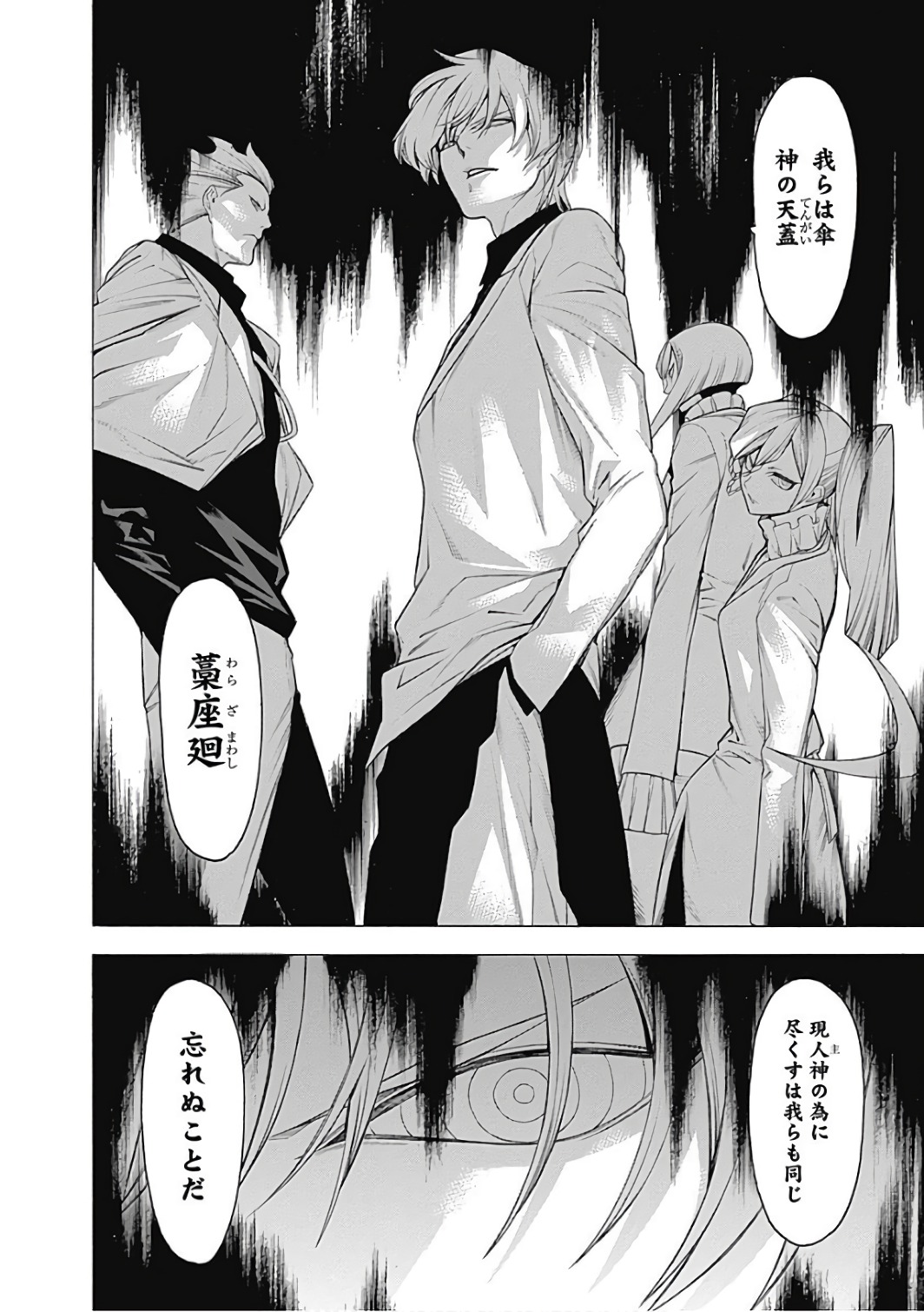 Mononogatari - Chapter 42 - Page 22