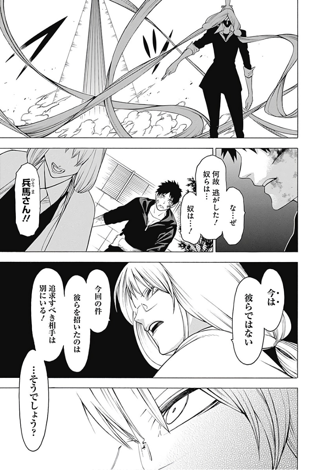 Mononogatari - Chapter 42 - Page 23