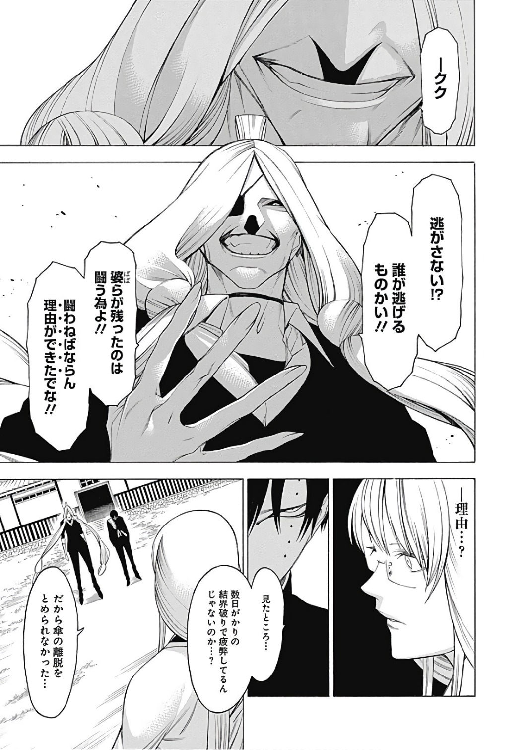 Mononogatari - Chapter 42 - Page 25