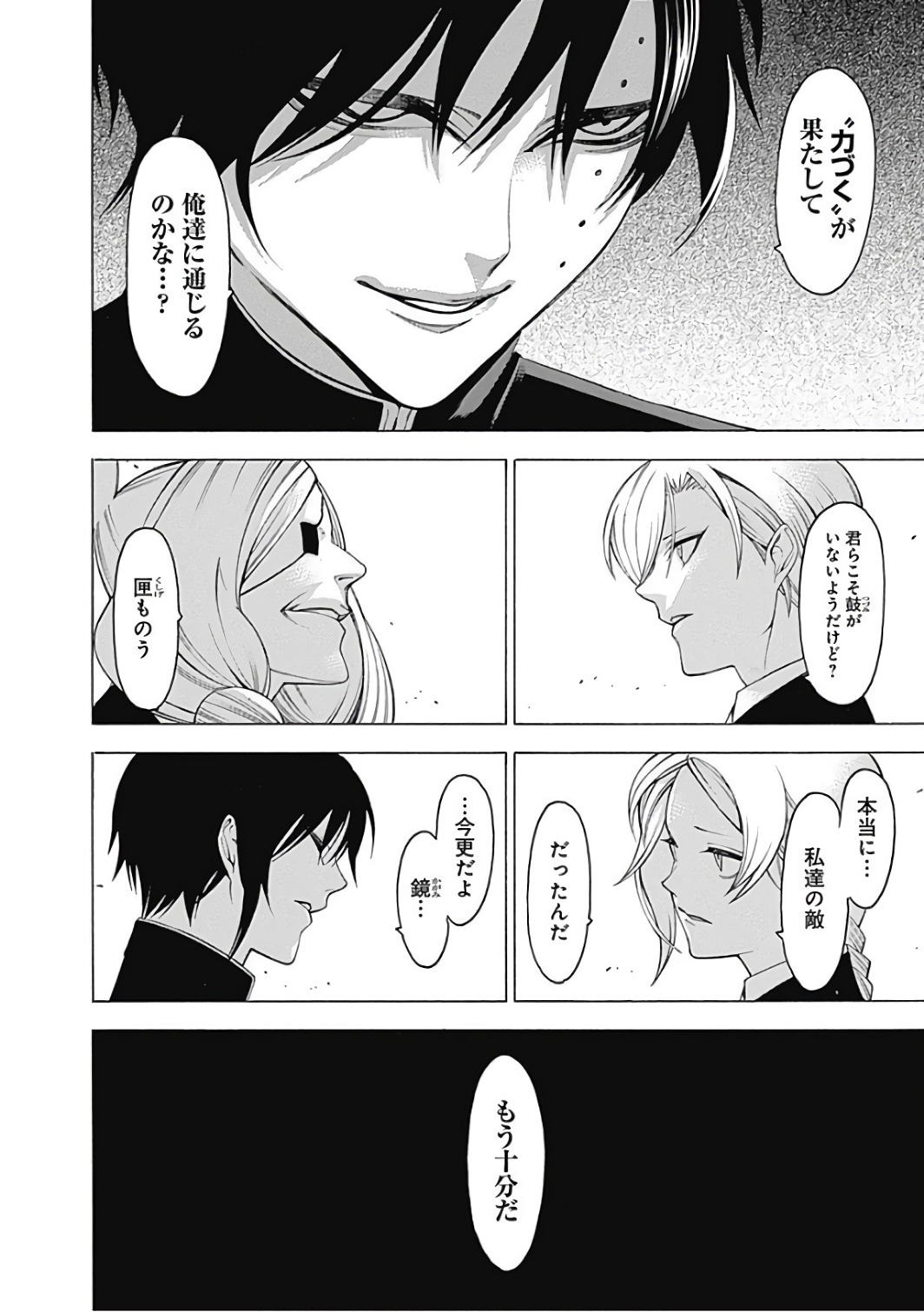 Mononogatari - Chapter 42 - Page 26