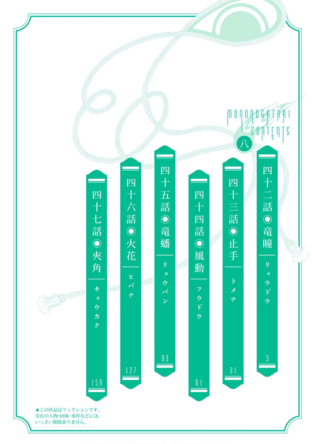 Mononogatari - Chapter 42 - Page 3