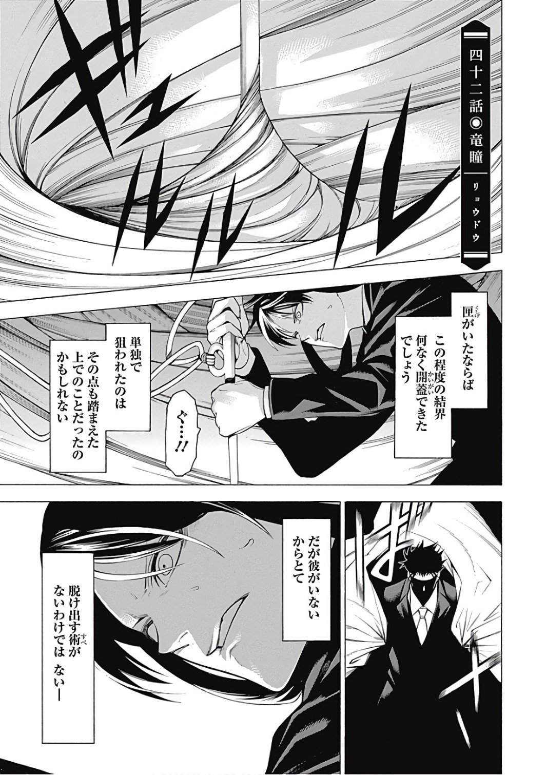 Mononogatari - Chapter 42 - Page 4