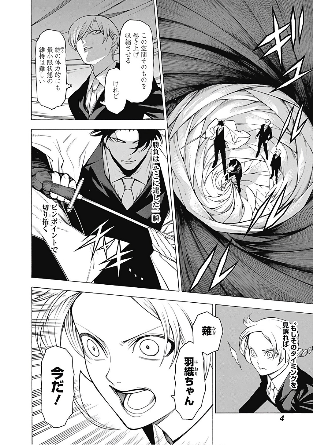 Mononogatari - Chapter 42 - Page 5