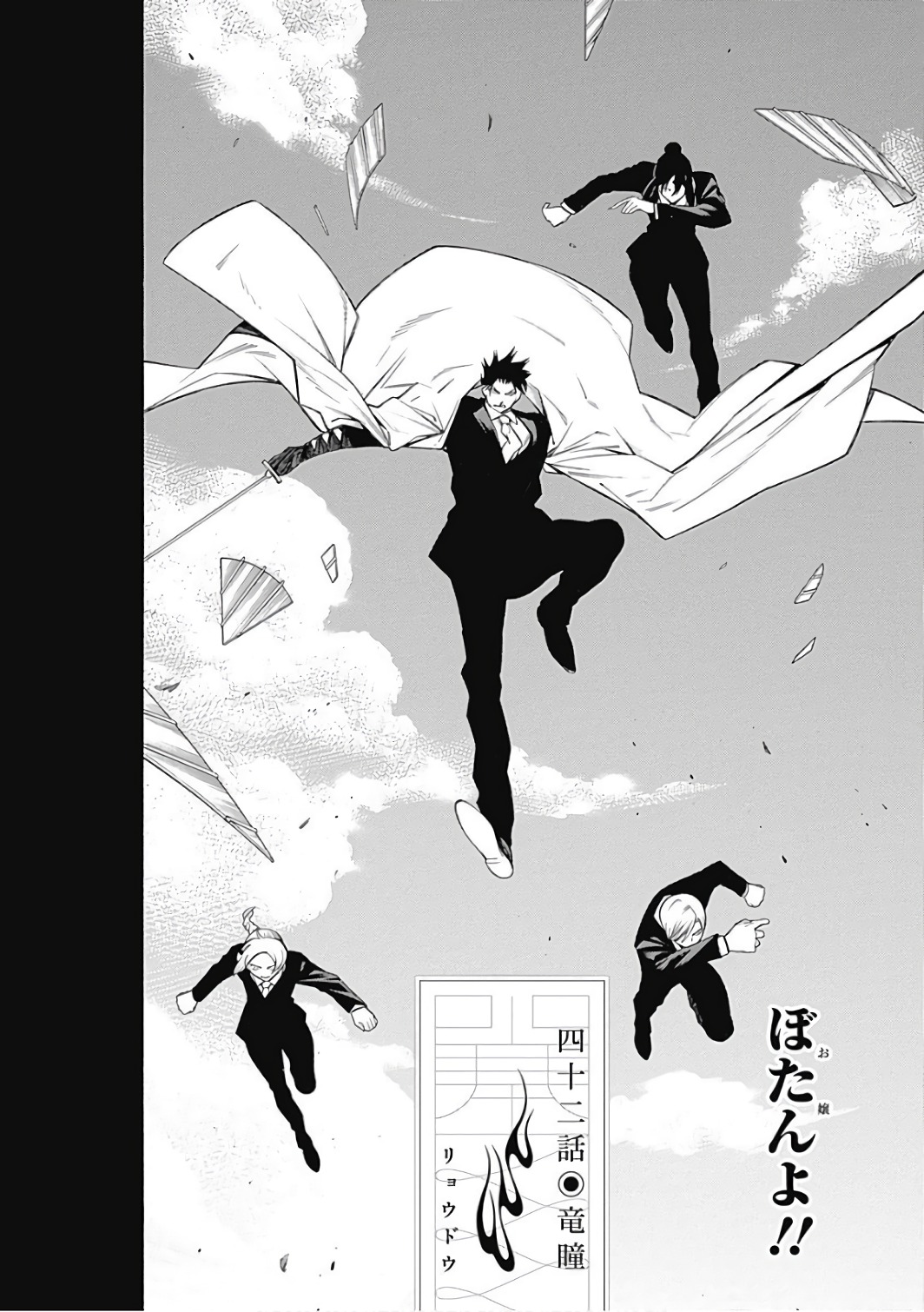 Mononogatari - Chapter 42 - Page 7