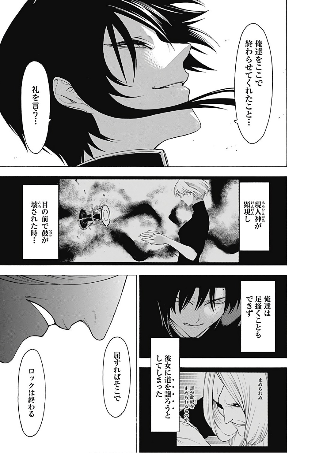 Mononogatari - Chapter 43 - Page 10