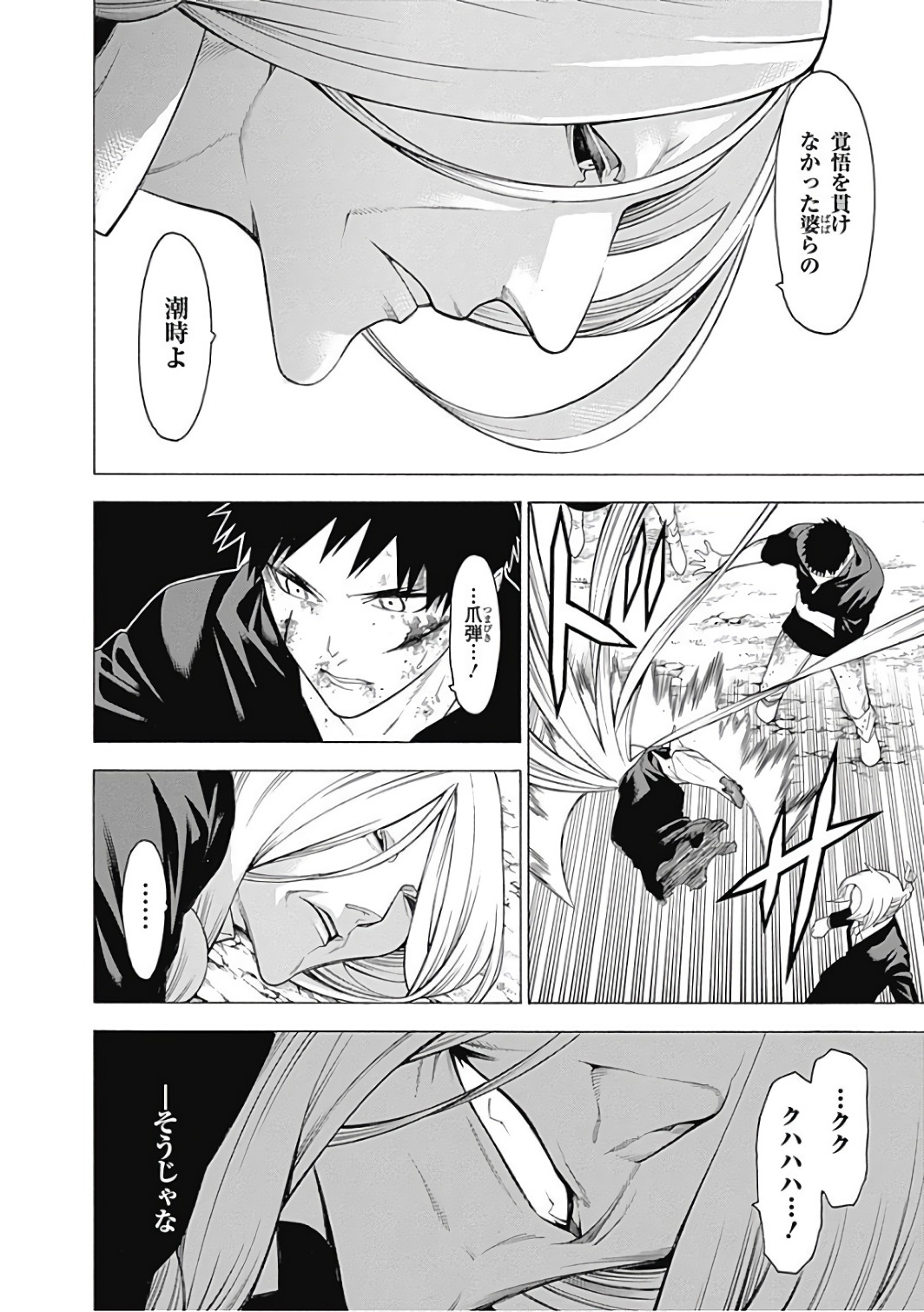 Mononogatari - Chapter 43 - Page 11