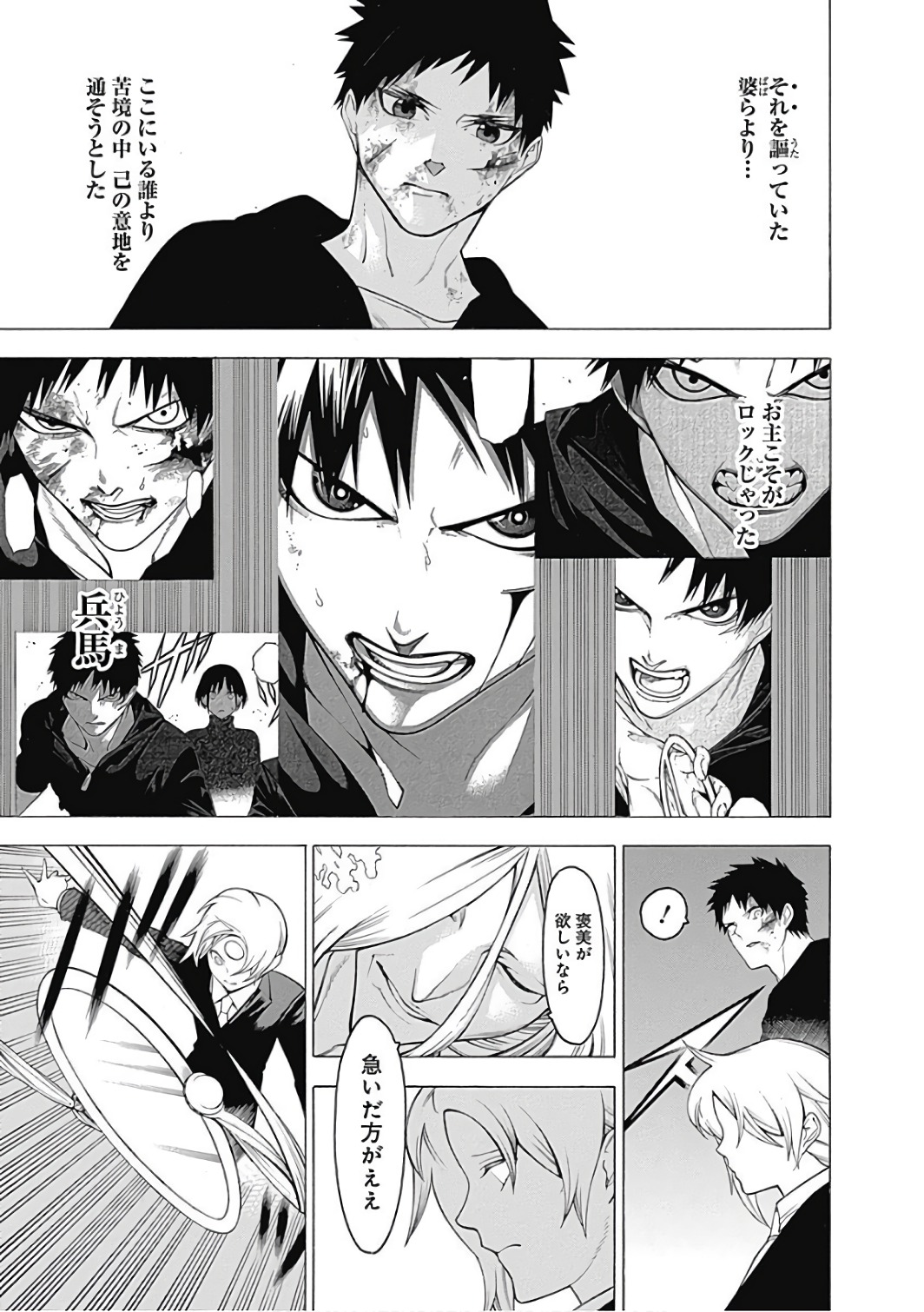 Mononogatari - Chapter 43 - Page 12