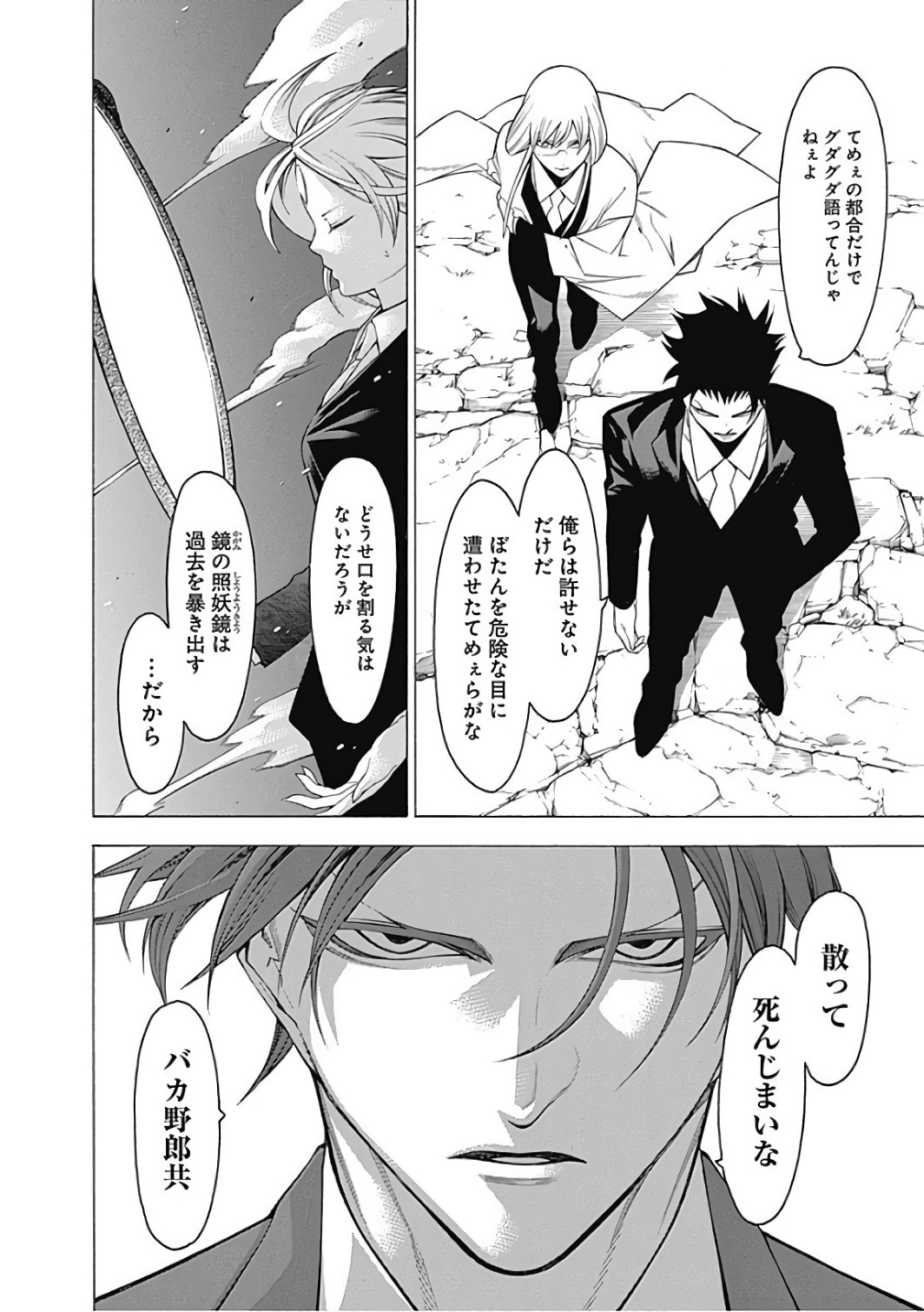 Mononogatari - Chapter 43 - Page 13