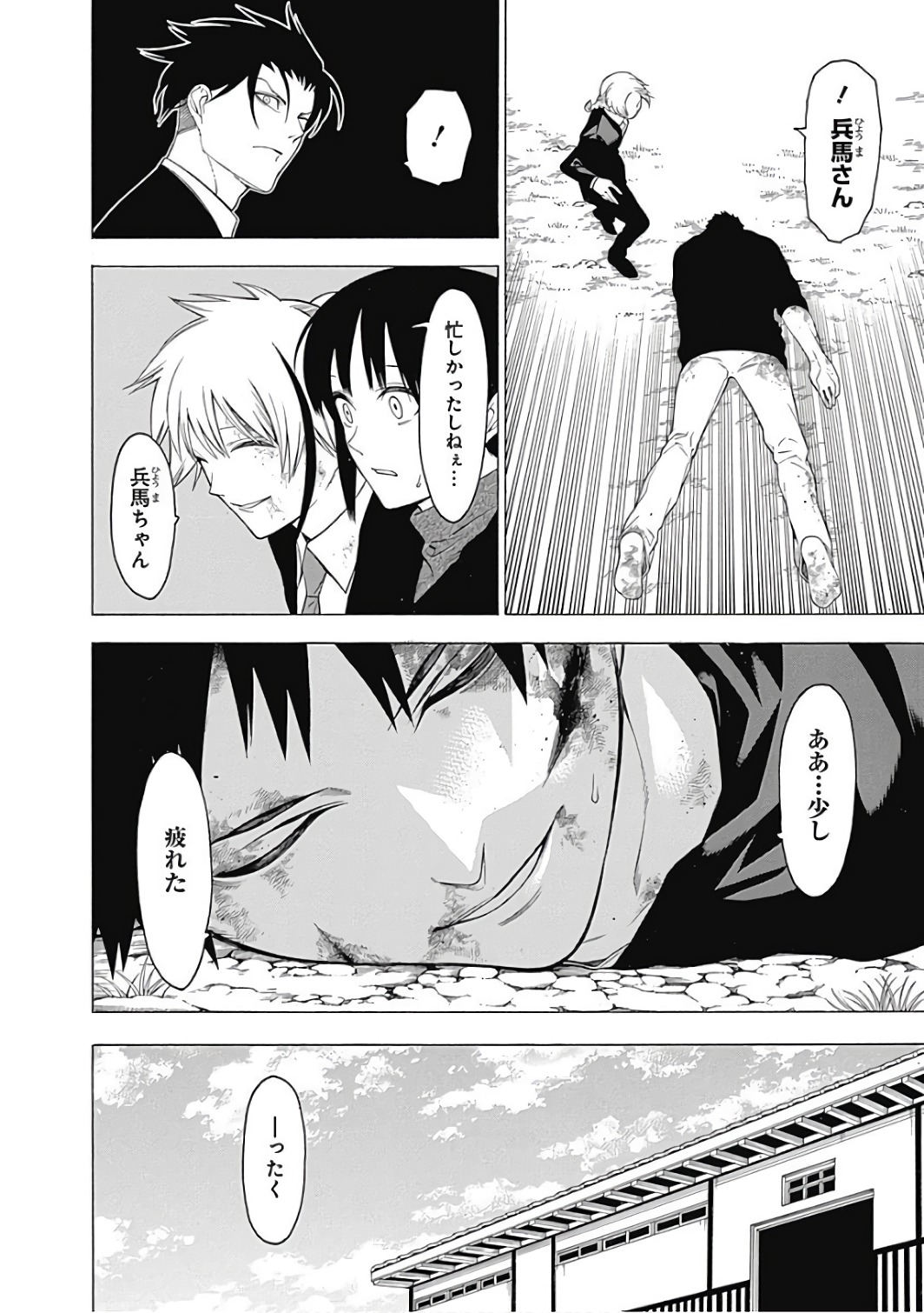 Mononogatari - Chapter 43 - Page 17