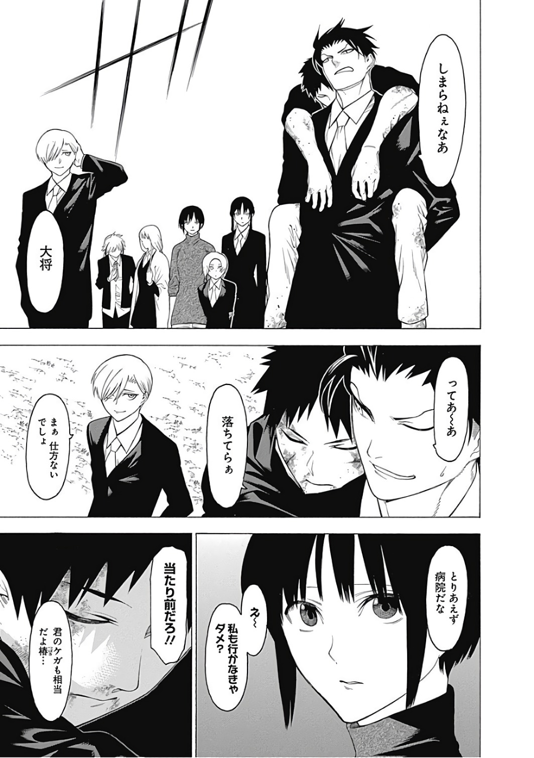 Mononogatari - Chapter 43 - Page 18