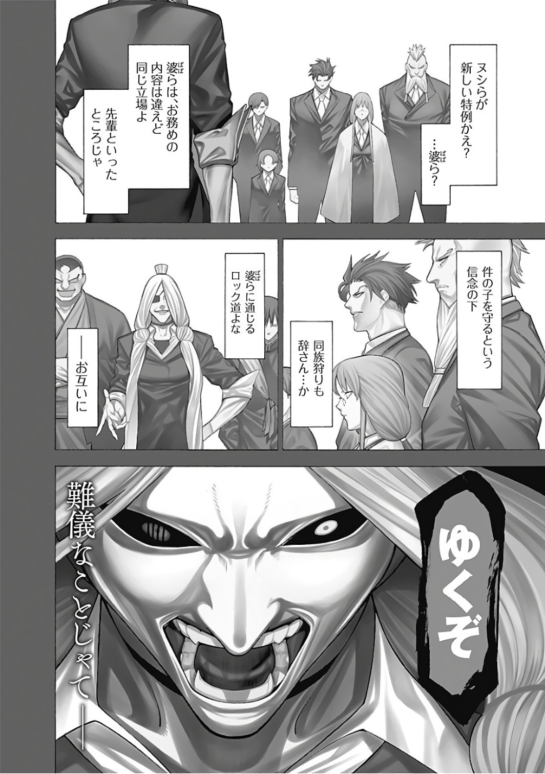 Mononogatari - Chapter 43 - Page 2