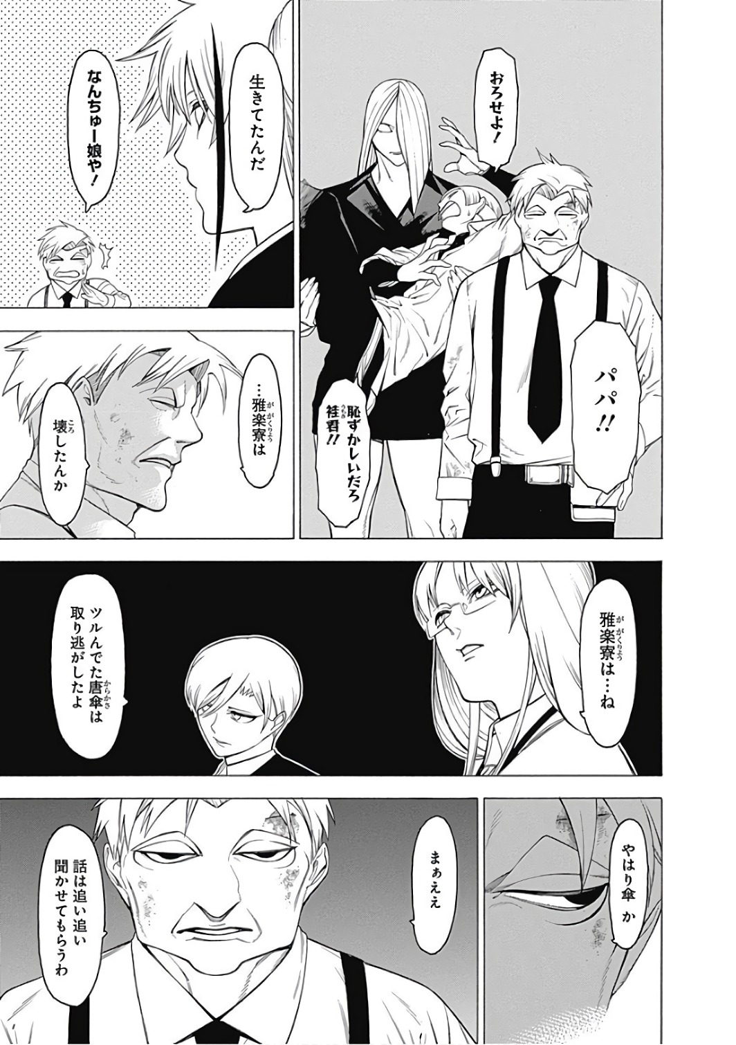 Mononogatari - Chapter 43 - Page 20