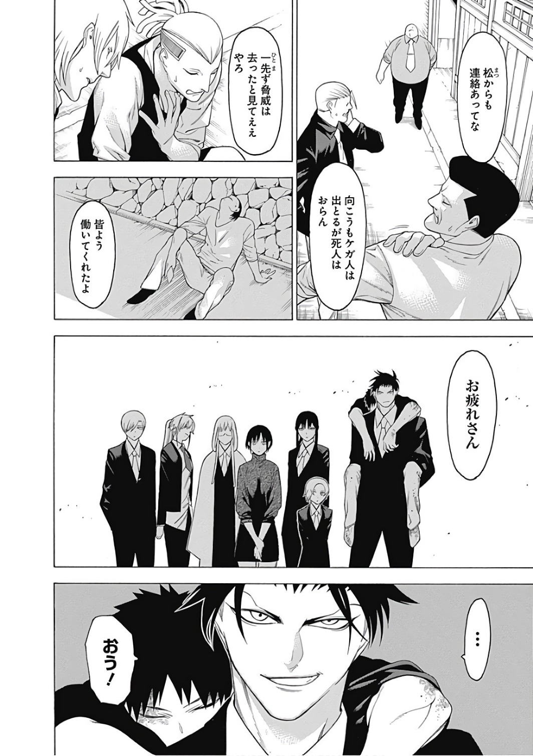 Mononogatari - Chapter 43 - Page 21