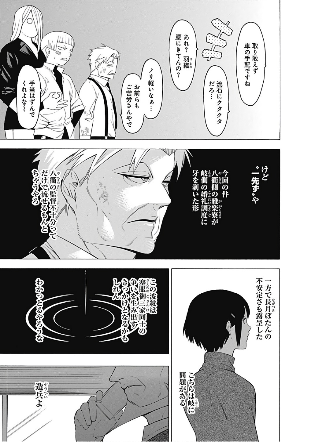 Mononogatari - Chapter 43 - Page 22