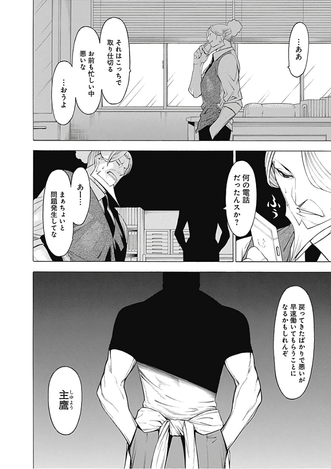 Mononogatari - Chapter 43 - Page 23