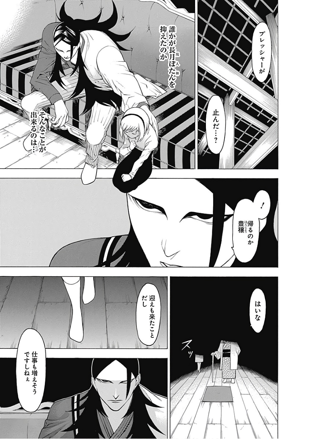 Mononogatari - Chapter 43 - Page 24