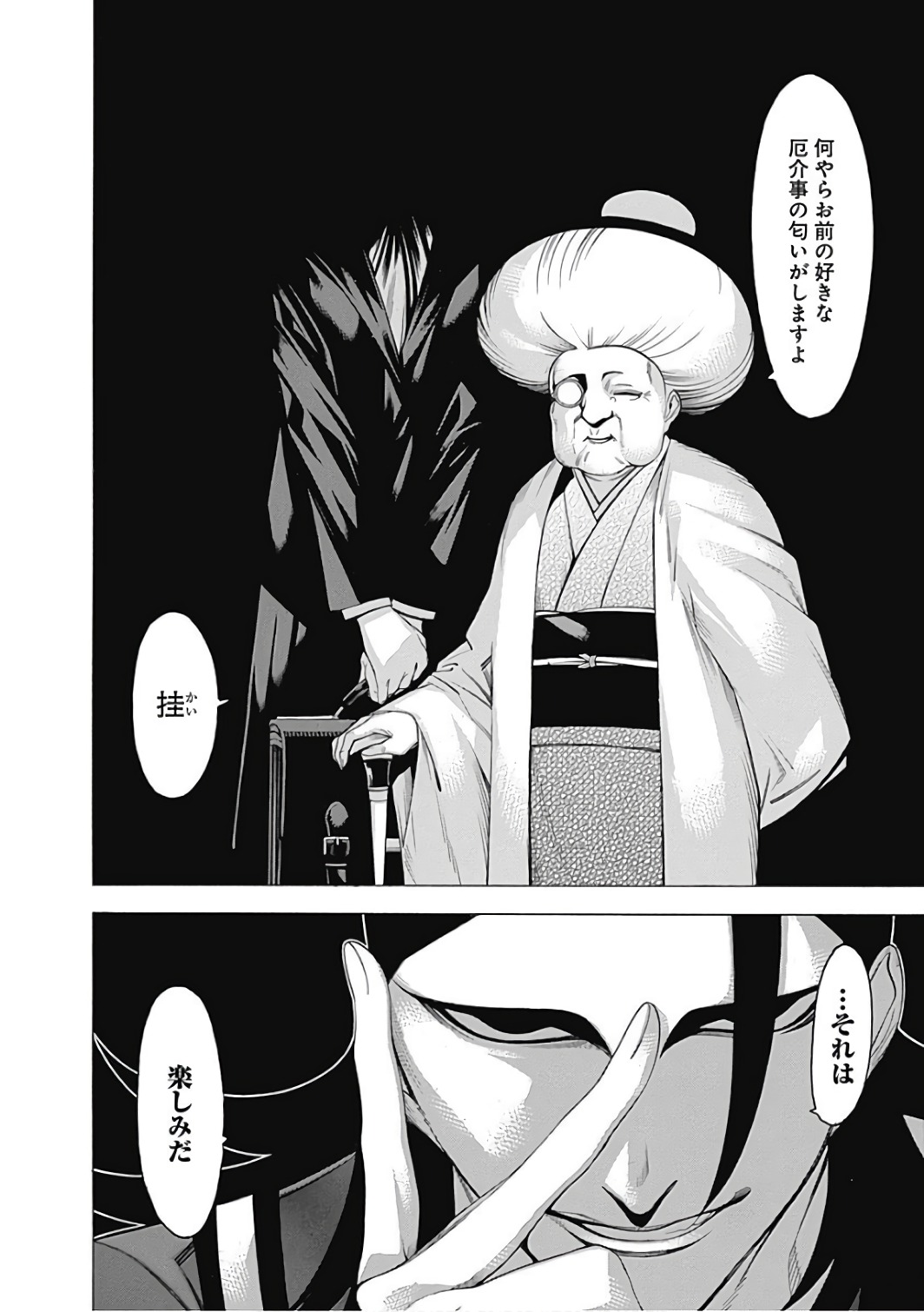 Mononogatari - Chapter 43 - Page 25