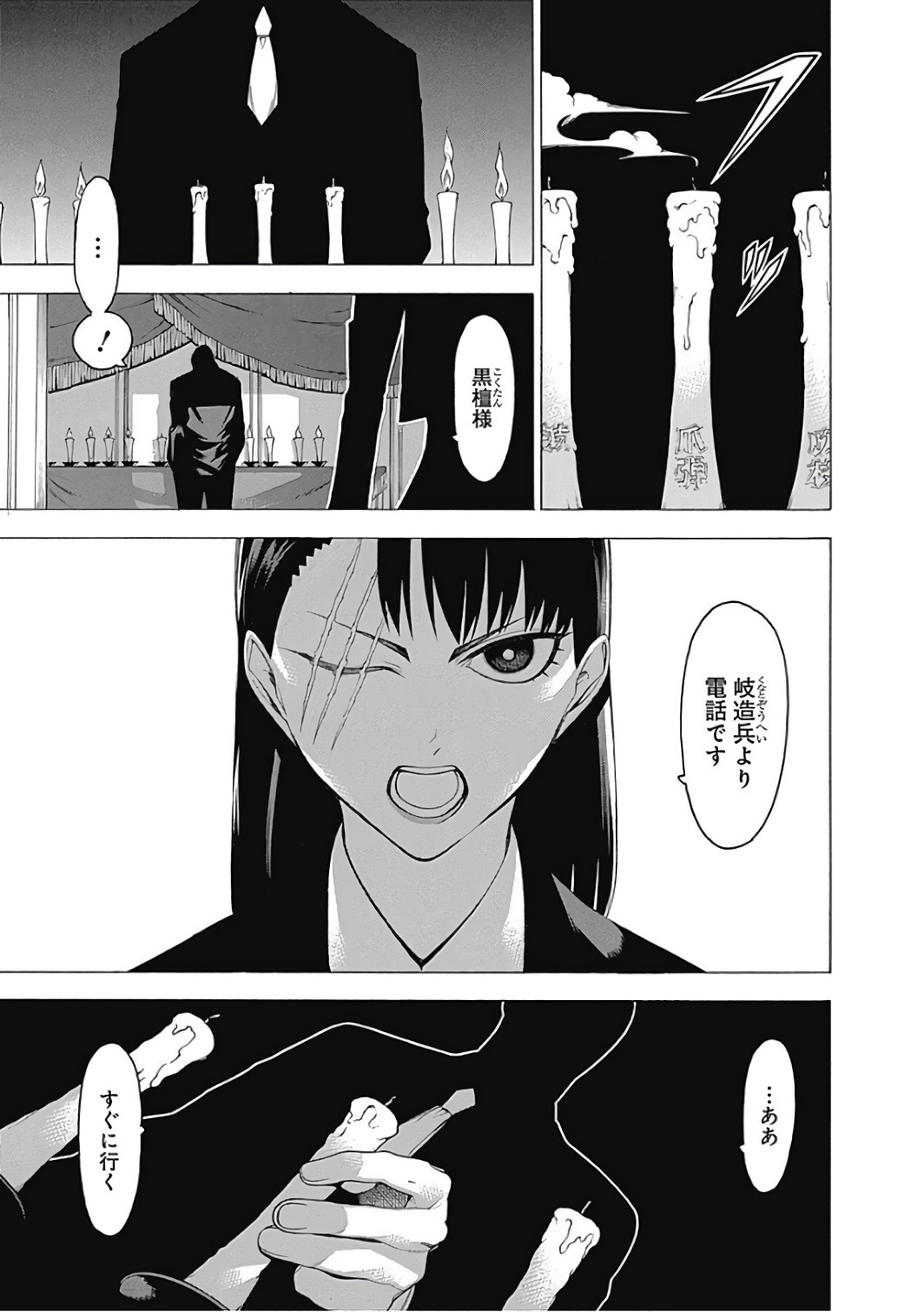 Mononogatari - Chapter 43 - Page 26