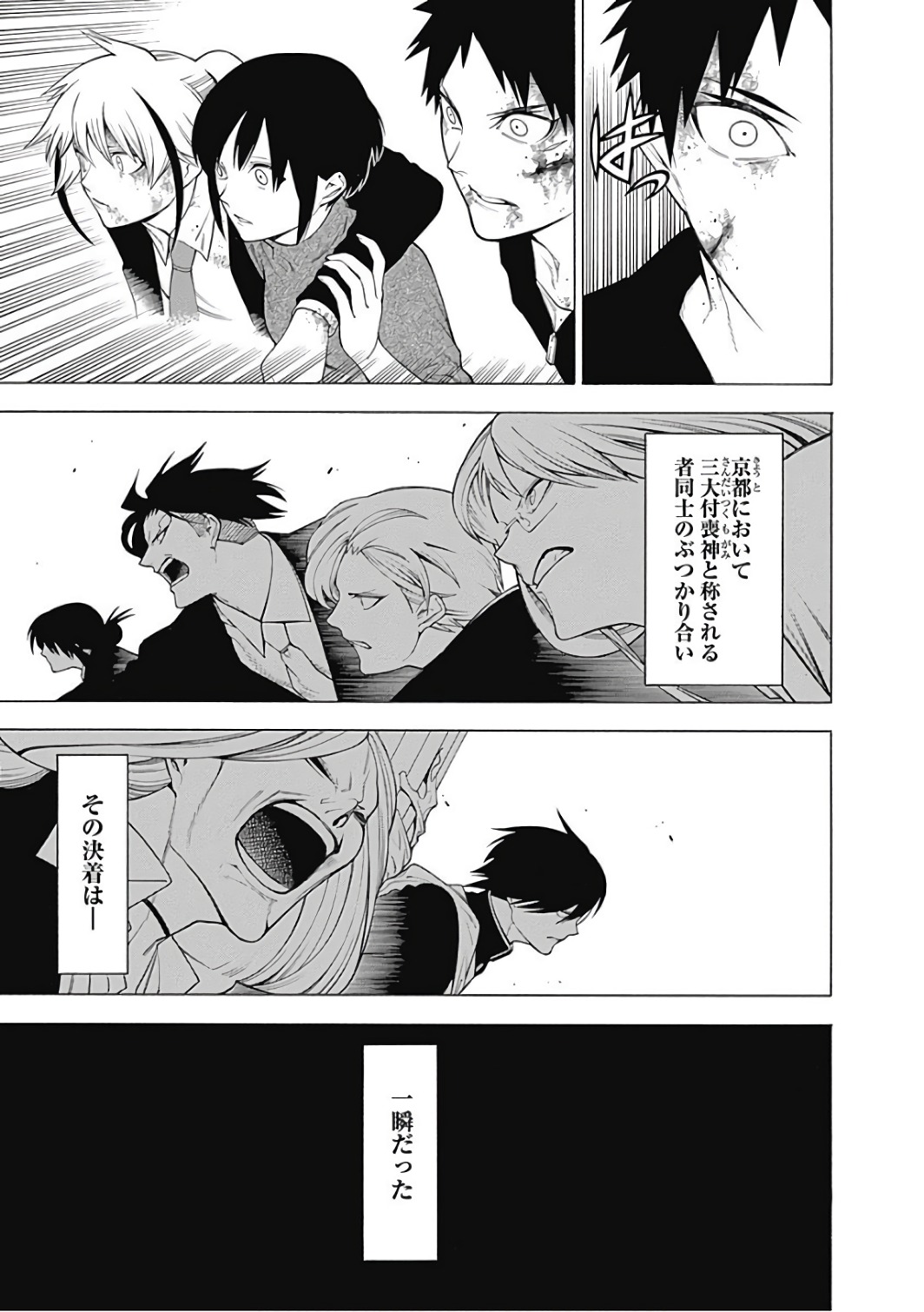 Mononogatari - Chapter 43 - Page 3