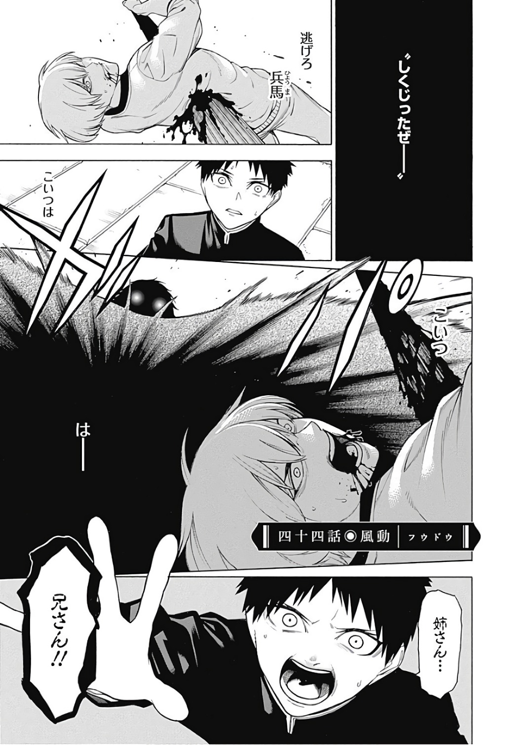 Mononogatari - Chapter 44 - Page 1