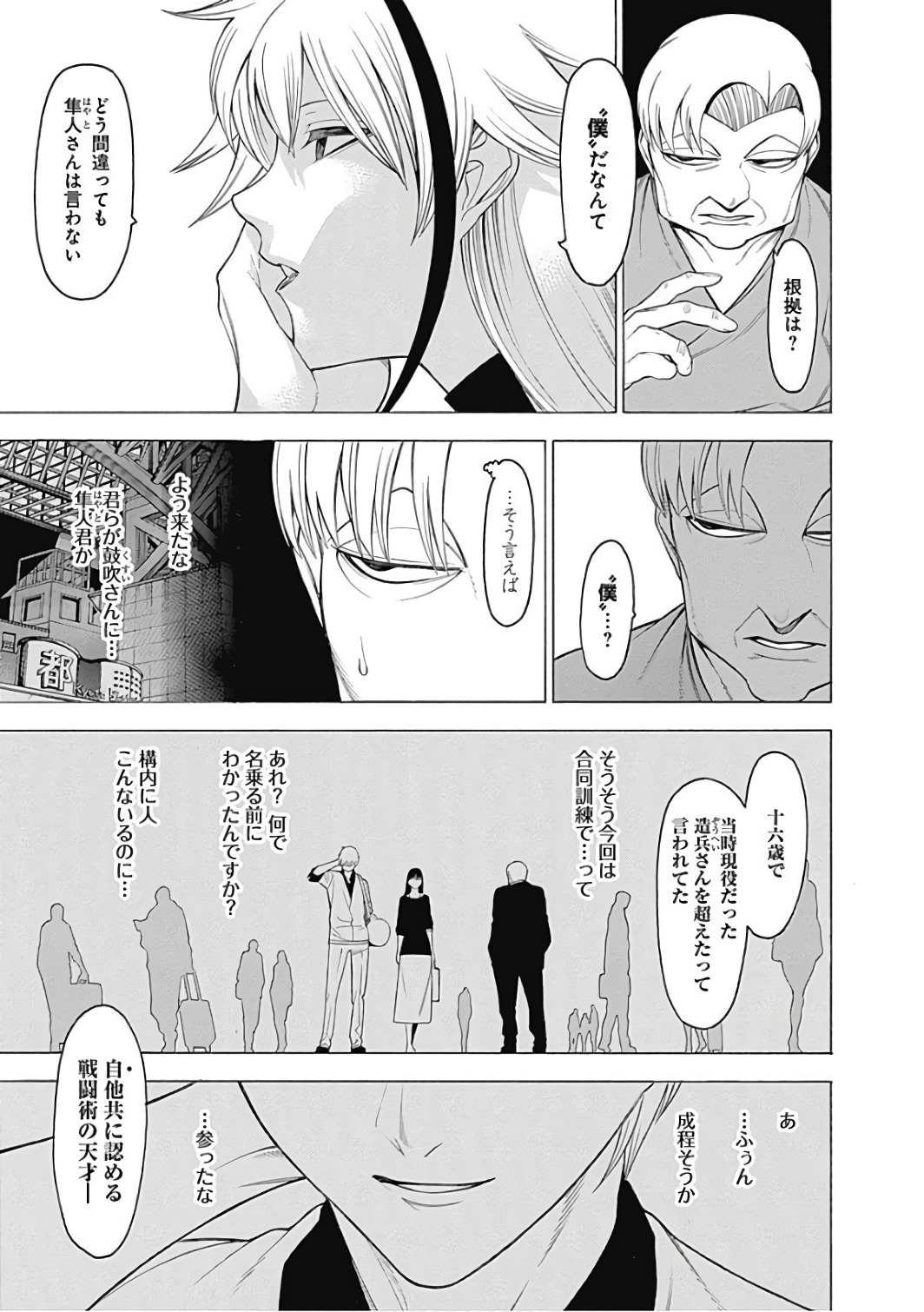 Mononogatari - Chapter 44 - Page 11