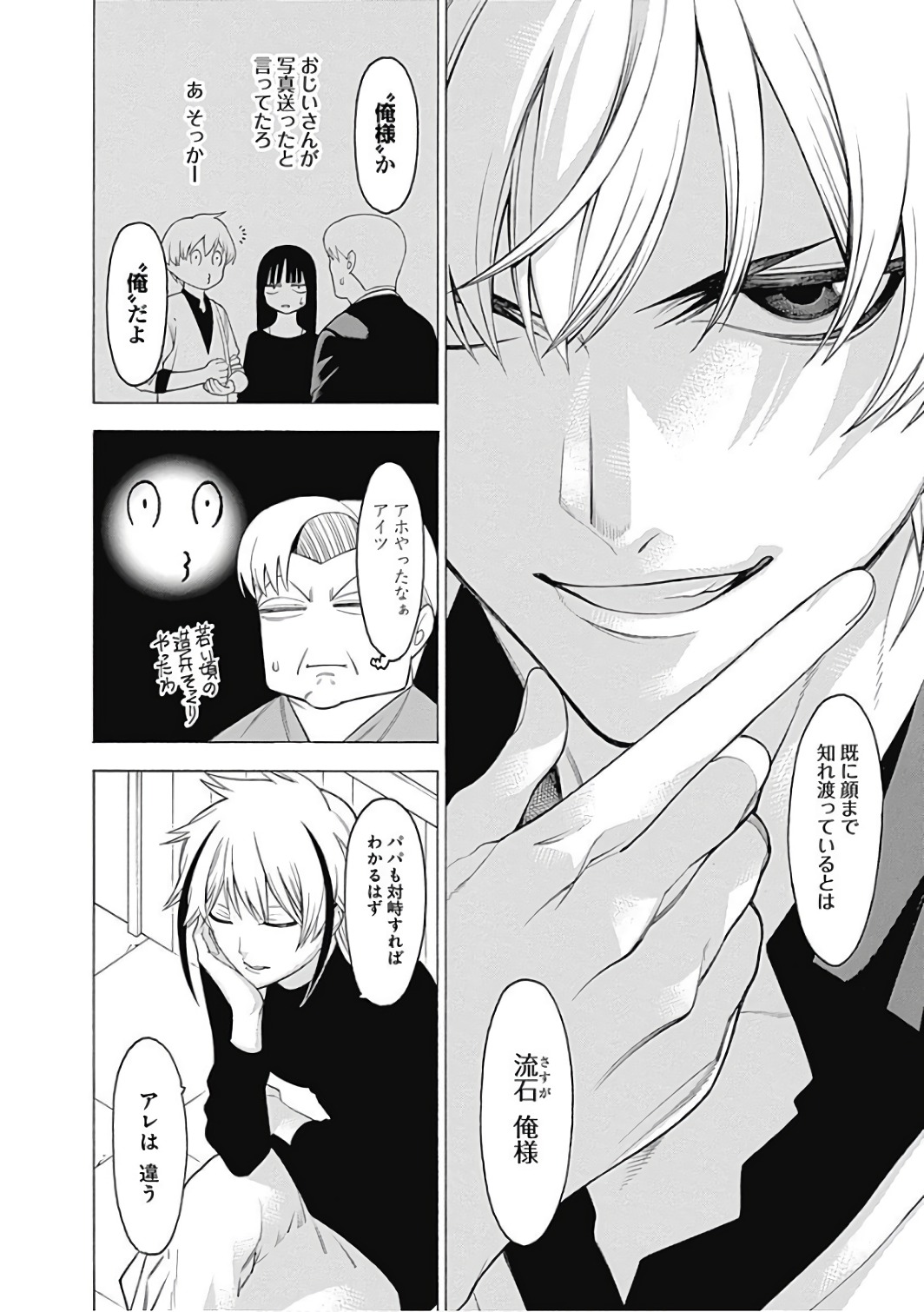 Mononogatari - Chapter 44 - Page 12