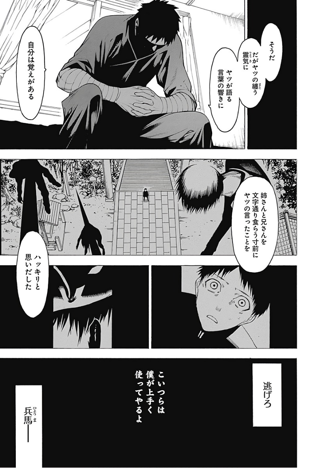 Mononogatari - Chapter 44 - Page 13