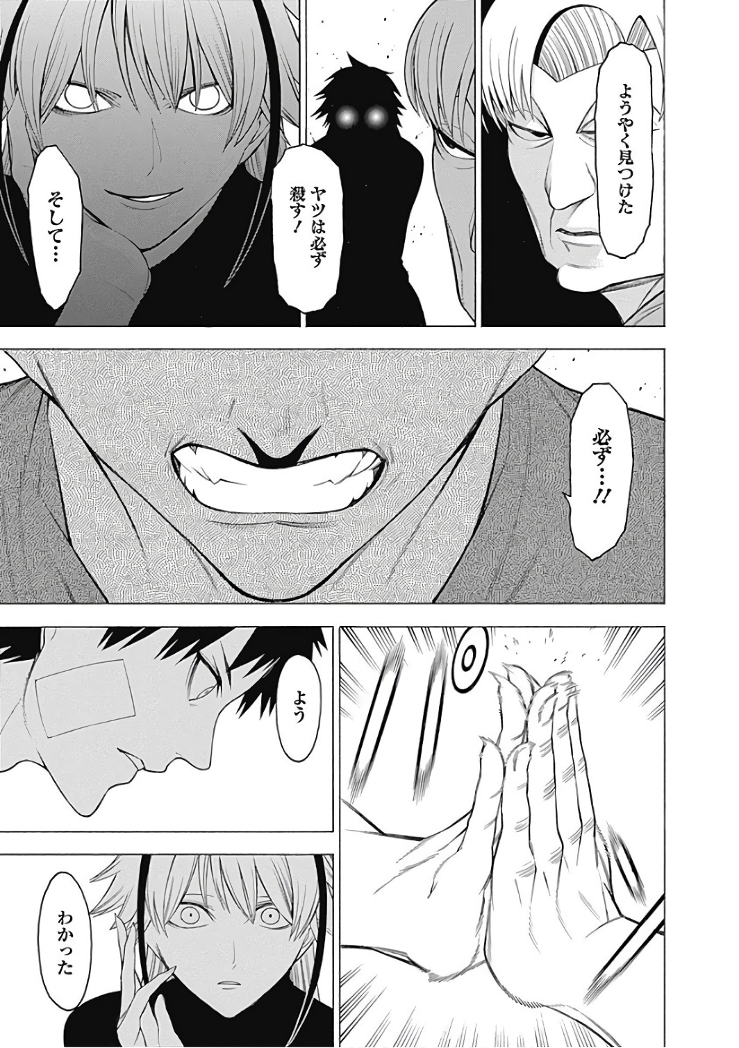 Mononogatari - Chapter 44 - Page 15