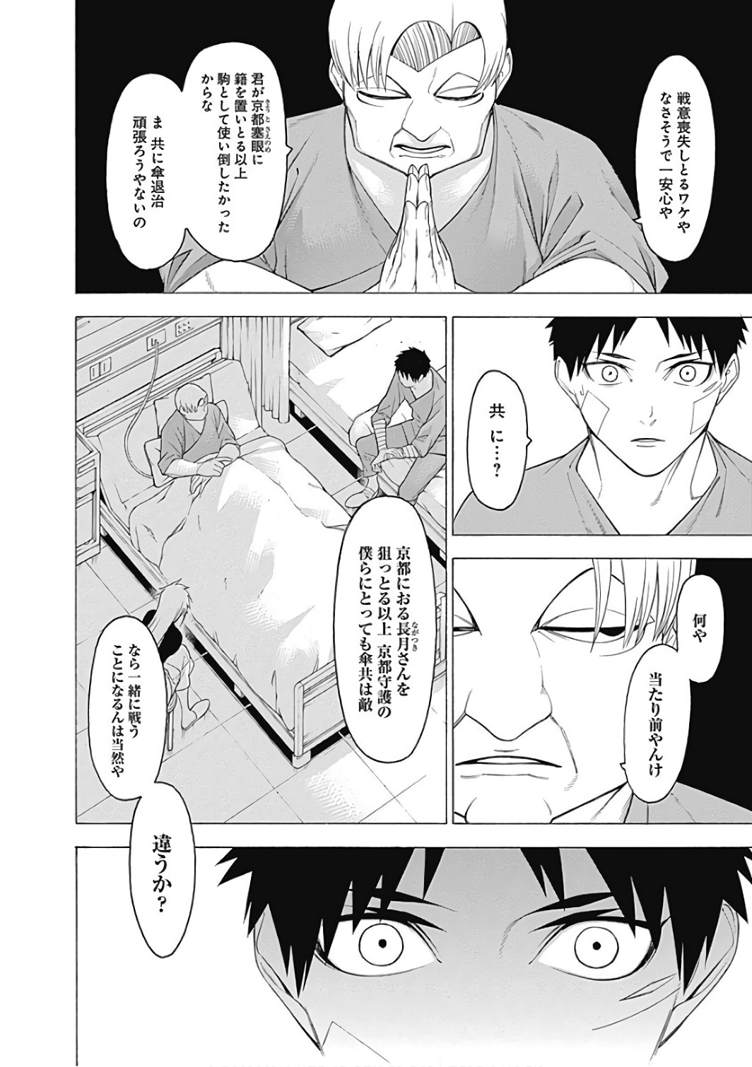 Mononogatari - Chapter 44 - Page 16