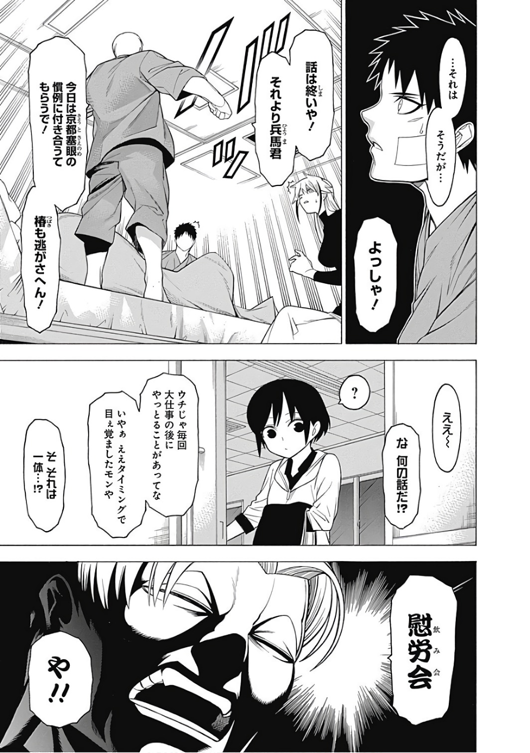 Mononogatari - Chapter 44 - Page 17