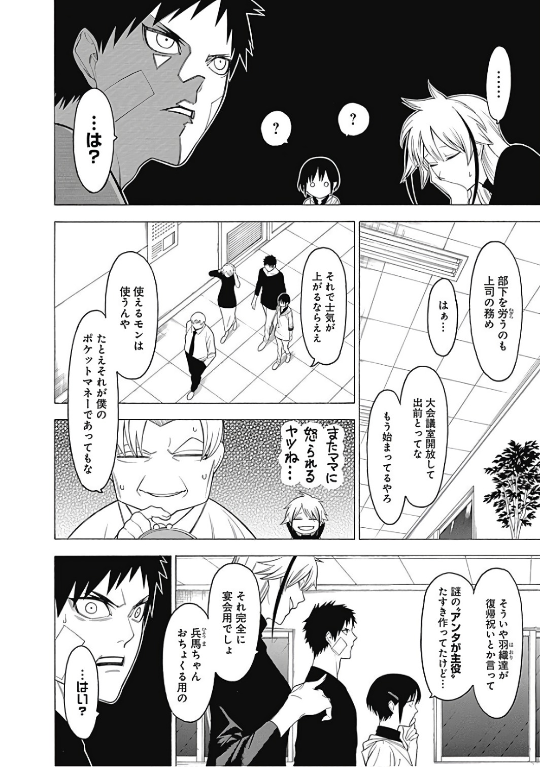 Mononogatari - Chapter 44 - Page 18