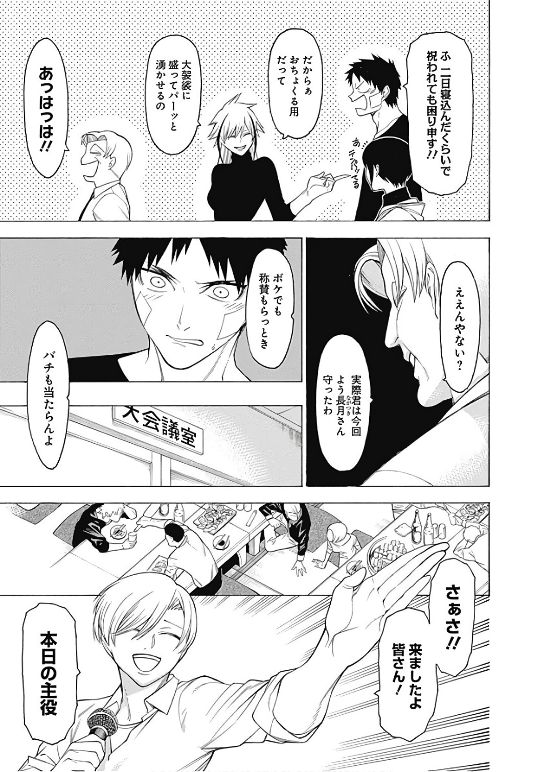 Mononogatari - Chapter 44 - Page 19