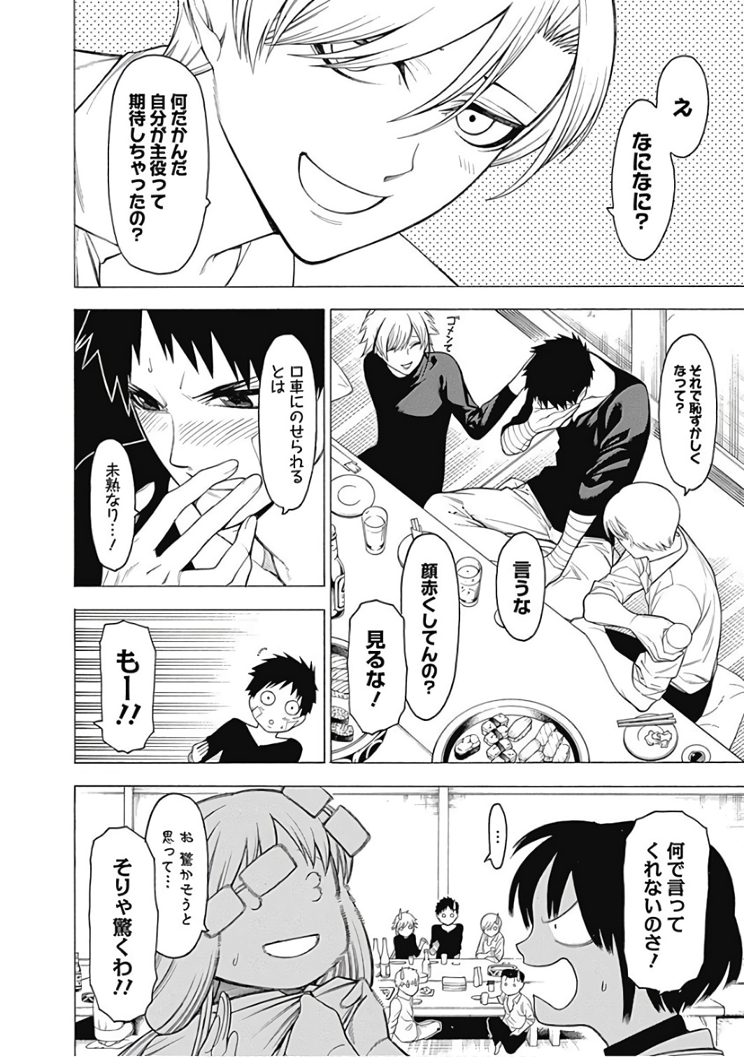 Mononogatari - Chapter 44 - Page 22