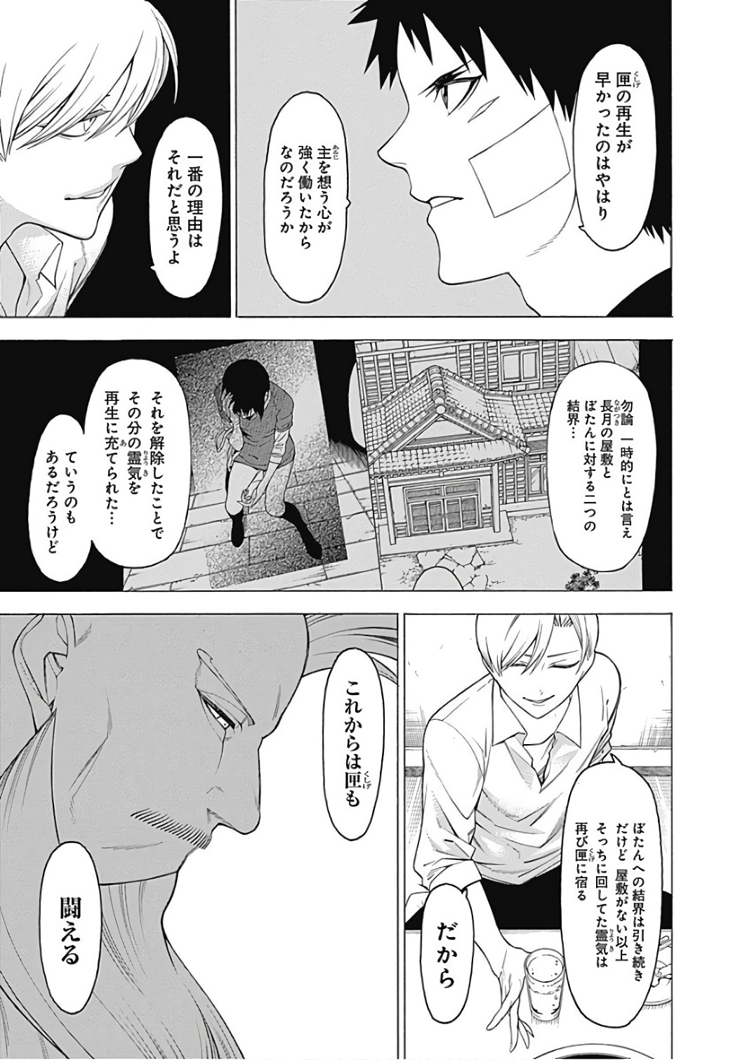 Mononogatari - Chapter 44 - Page 25