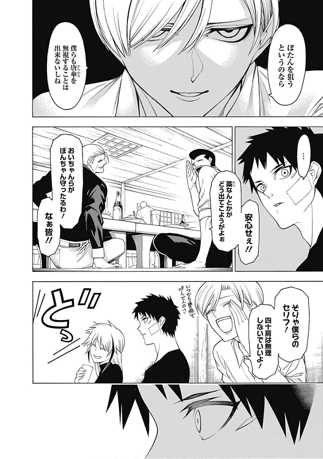 Mononogatari - Chapter 44 - Page 26