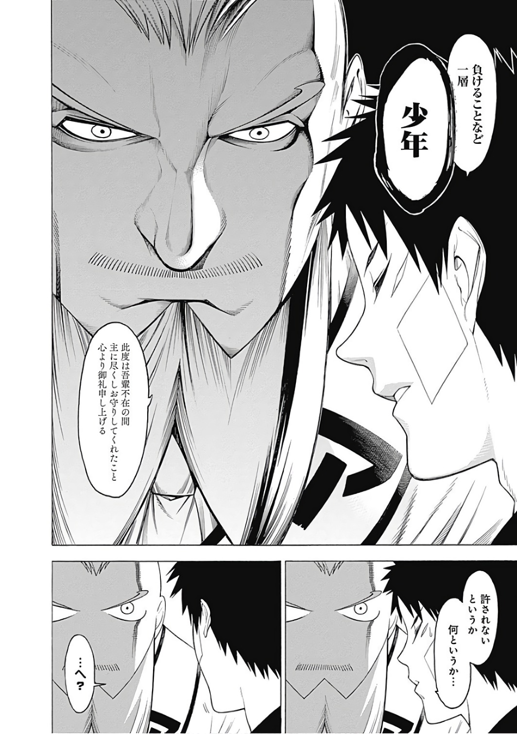 Mononogatari - Chapter 44 - Page 30