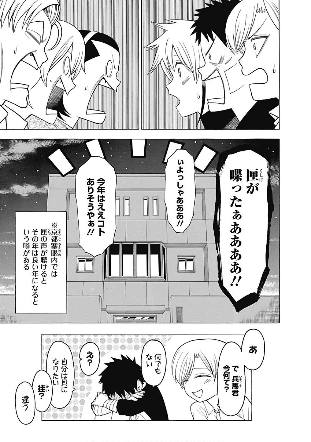 Mononogatari - Chapter 44 - Page 31