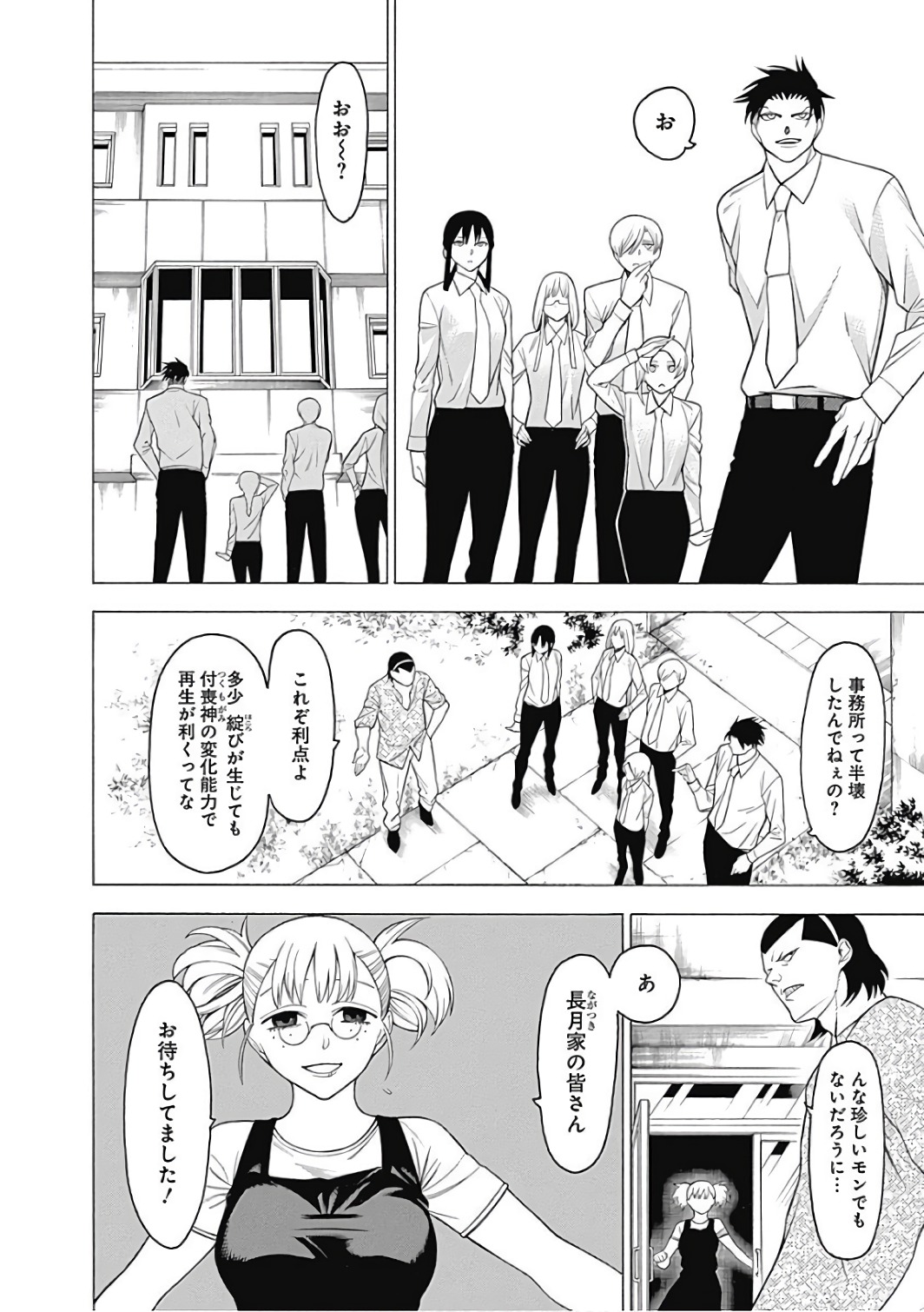 Mononogatari - Chapter 44 - Page 4