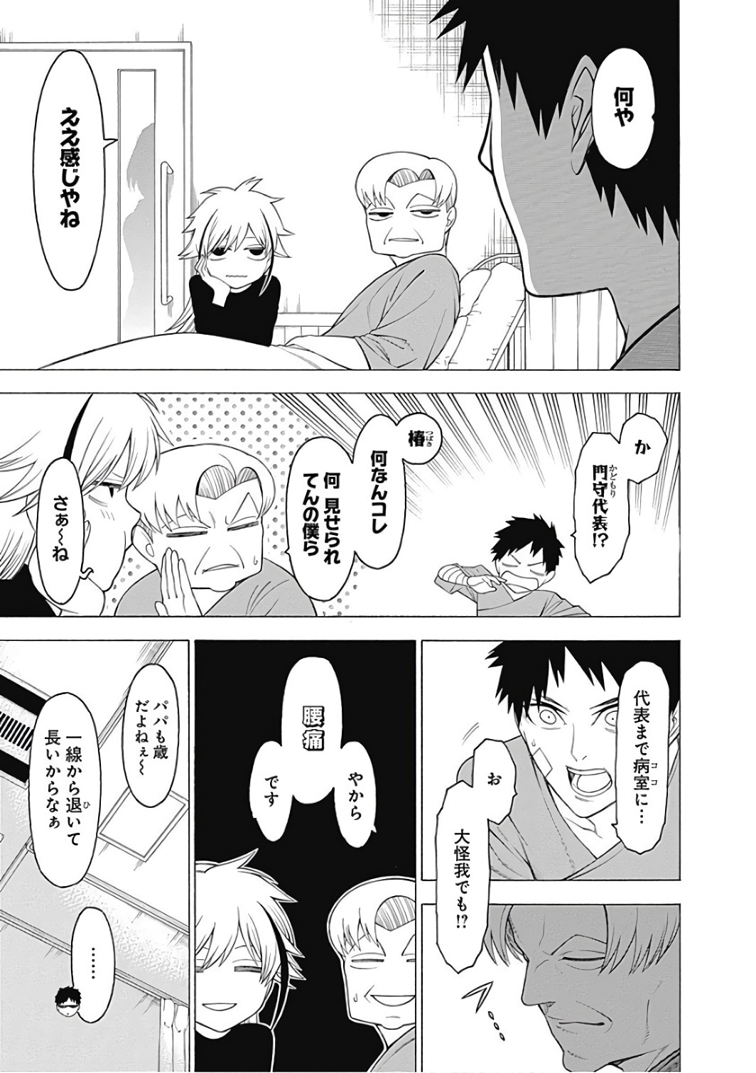 Mononogatari - Chapter 44 - Page 7